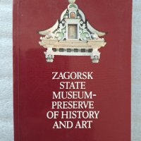 Zagorsk State Museum - Preserve of History and Art. An Illustrated Guidebook, снимка 1 - Енциклопедии, справочници - 44385124