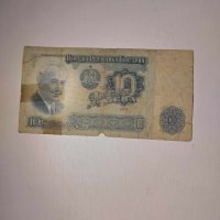 Банкнота 10 лева 1974 г., снимка 1 - Нумизматика и бонистика - 44340924