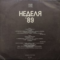 Неделя '89 - ВТА 12577, снимка 2 - Грамофонни плочи - 44499934