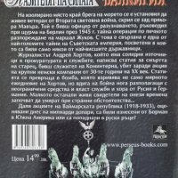 Съкровищата на Валкирия - пълната поредица от 5 книги, снимка 7 - Художествена литература - 44095855