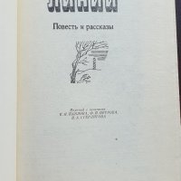 Белые линии. Повесть и рассказы, снимка 4 - Художествена литература - 41913805