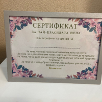 Сертификат за мама/баба, снимка 4 - Други - 44553378
