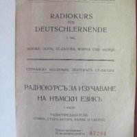 30-те Радиокурс за Изучаване на Немски език, снимка 2 - Чуждоезиково обучение, речници - 42108120