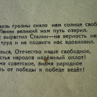 Химн на СССР, снимка 7 - Колекции - 36192752