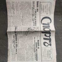 Продавам вестник " Спортъ" 9 март 1938 г., снимка 1 - Други - 39873117