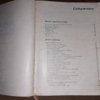 Книга за всеки ден и всеки дом 1970 г . Кулинария, снимка 3 - Специализирана литература - 34658752
