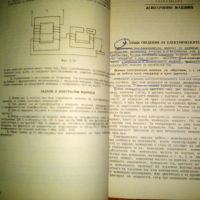 Електротехника и Електроника-учебник за 11кл.ЕСПУ,Изд.Техника , снимка 4 - Специализирана литература - 36128032