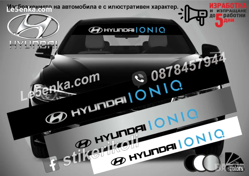 Сенник Hyundai Ioniq, снимка 1
