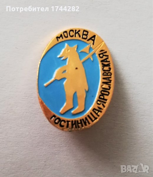 Значка 20 Хотели, снимка 1