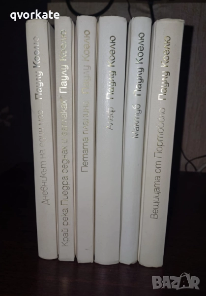 Вещицата от Портобело-Паулу Коелю, снимка 1