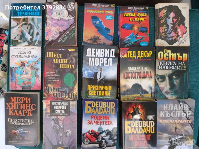 Книги - фантастика и трилър, снимка 1