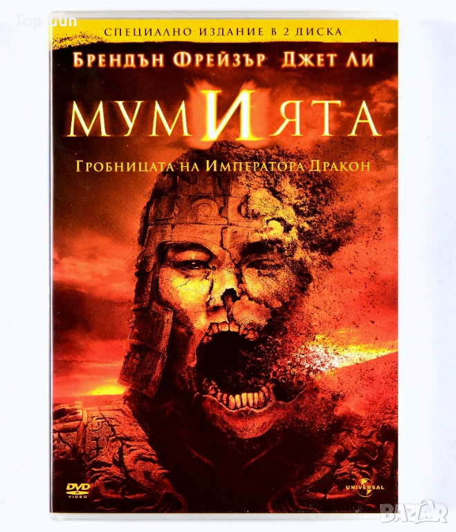 ДВД Мумията: Гробницата на императора Дракон DVD, снимка 1
