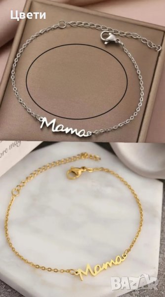 Медальони, гривни и колиета с надпис Мама, снимка 1