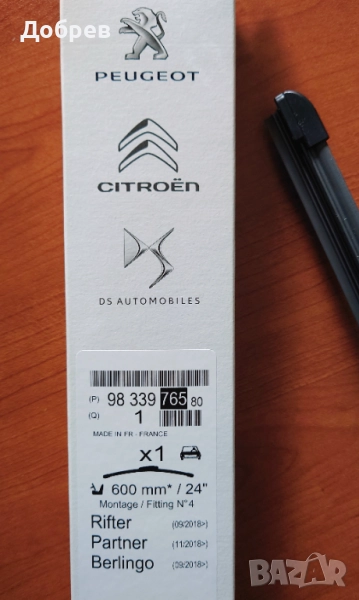 Предна чистачка 600мм оригинална, Made in France, за PEUGEOT RIFTER, Partner, Citroen Berlingo и др., снимка 1