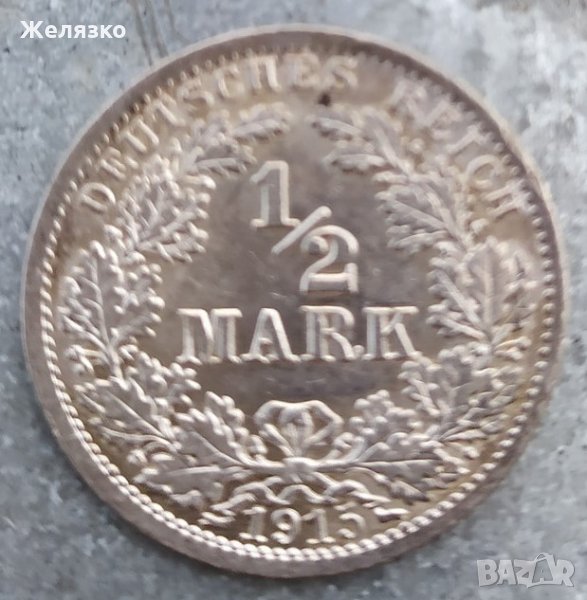 Сребърна монета ½ марка 1915 г. Германия, снимка 1