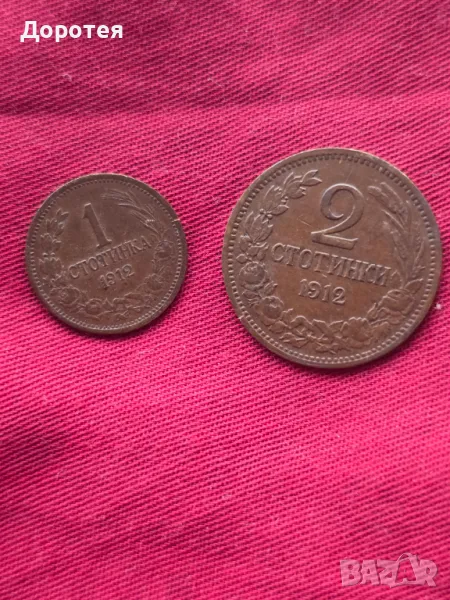 Монети 1912 г., снимка 1