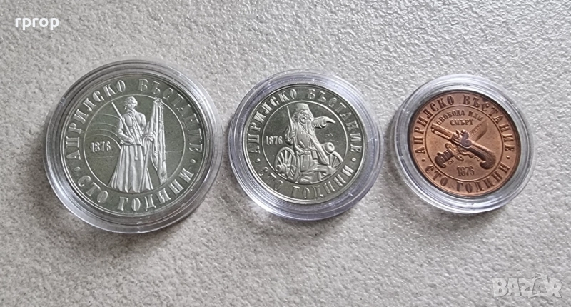 България. Априлско въстание. 1 ,2 и 5 лева. 1976 година., снимка 1