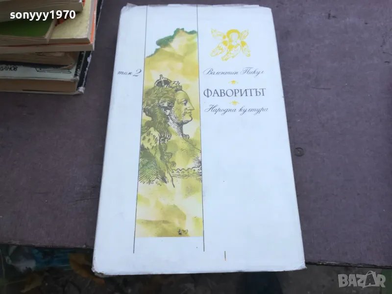 ФАВОРИТЪТ 2 2110241754, снимка 1