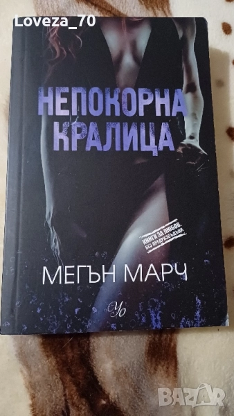 Мегън Марч поредица Маунт, снимка 1
