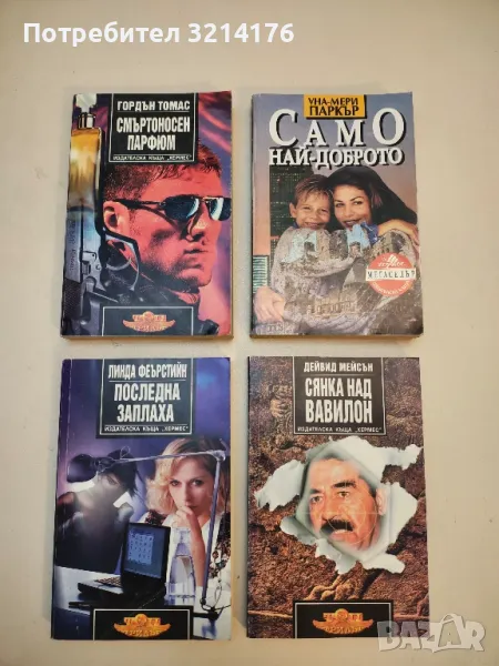 Последна заплаха - Линда Феърстийн, снимка 1