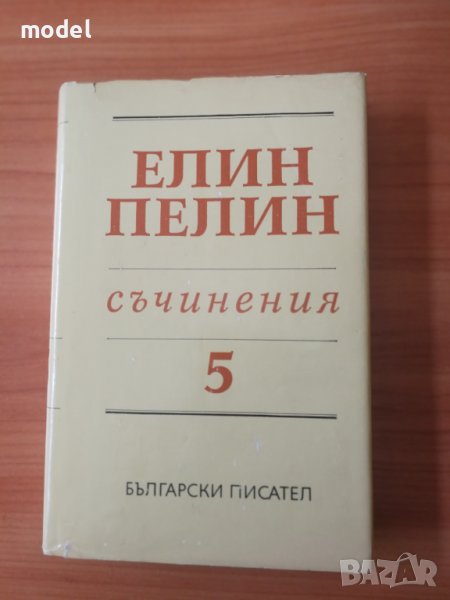 Елин Пелин - Ян Бибиян и Ян Бибиян на луната и Приказки , снимка 1