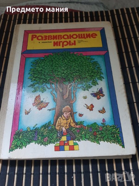Стара Руска книга. Развивающие игрьl, снимка 1