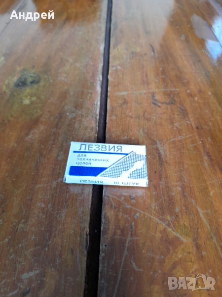 Стари бръснарски ножчета Лезвия, снимка 1
