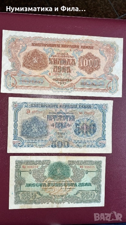 Банкноти серия от 1945 година, снимка 1
