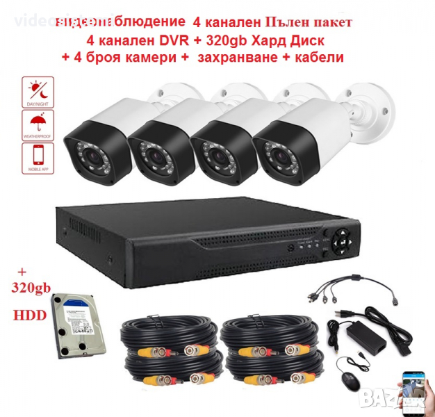 Пълен пакет Видеонаблюдение - 320gb HDD + Dvr + камери 3мр 720р + кабели, снимка 1