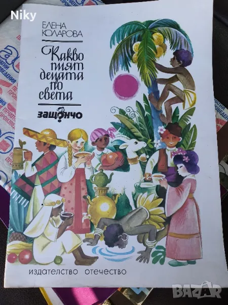 Детска книжка , снимка 1