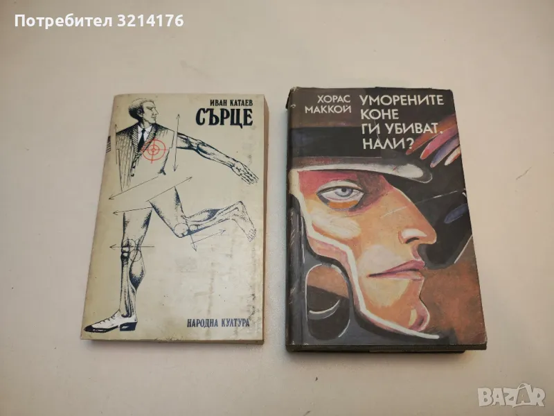 Сърце - Иван Катаев, снимка 1