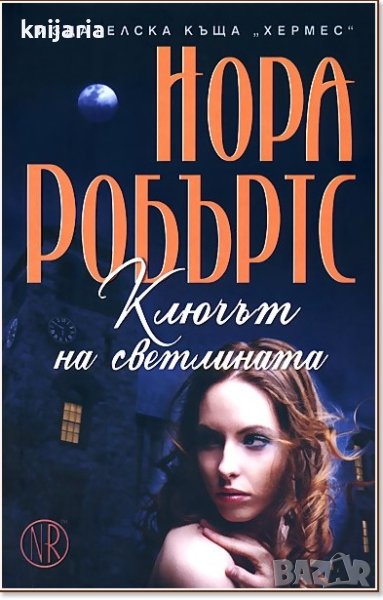 Ключът на светлината, снимка 1