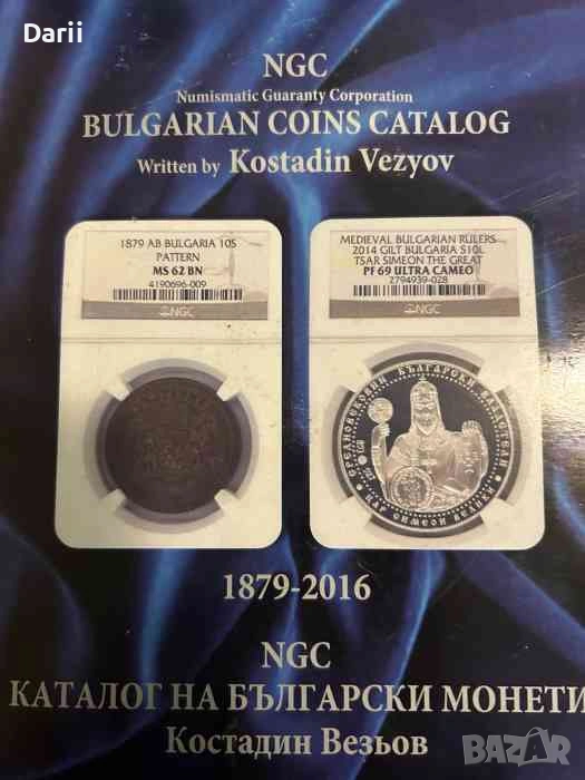 Каталог на български монети-Костадин Везьов, снимка 1