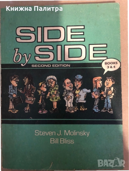 Side by side - book 3 & 4, снимка 1