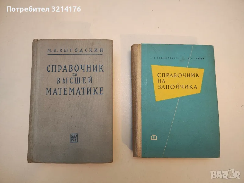 Справочник на запойчика - А. Лакедемонски, В. Хряпин , снимка 1