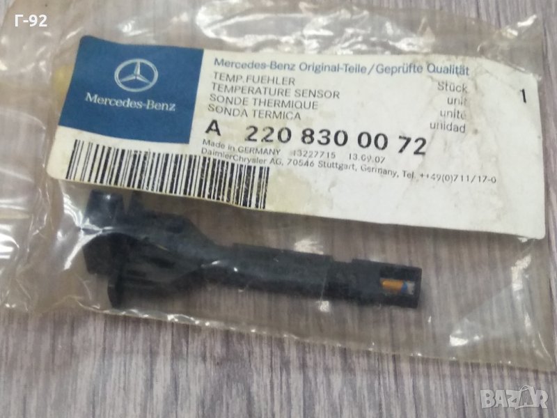A2208300072**NEU**MERCEDES-BENZ**ДАТЧИК ТЕМПЕРАТУРА ЕВАПОРАТОР**, снимка 1