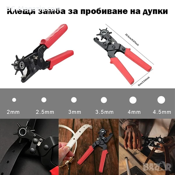 Професионални клещи замба за пробиване на дупки на каишки за часовници картон кожа текстил нов модел, снимка 1