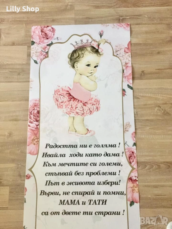 Пътечки и декорации за прощъпулник, снимка 1