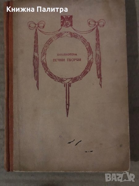 Бернар Кене -Андре Мороа, снимка 1