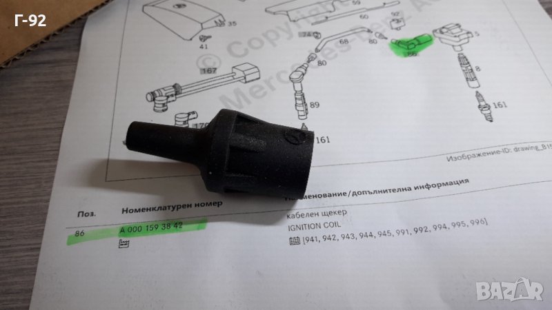 A0001593842**NEU**Mercedes Benz**M104*M111*, снимка 1