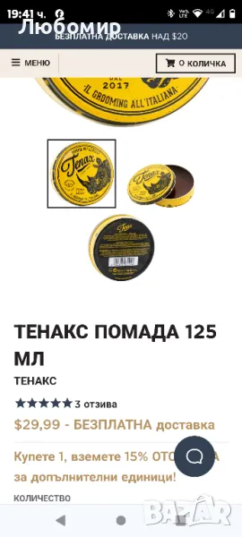 Тенакс Помада 125 мл

, снимка 1