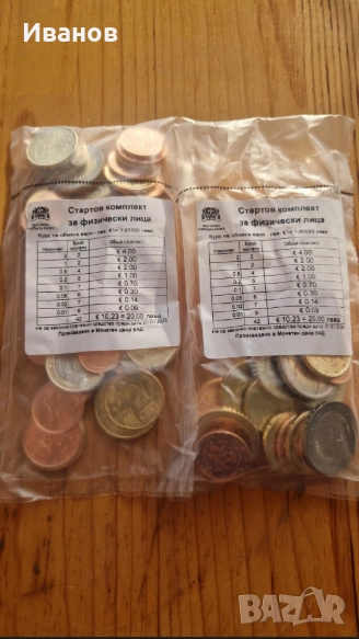 2бр. Стартови Пакети Евро, снимка 1