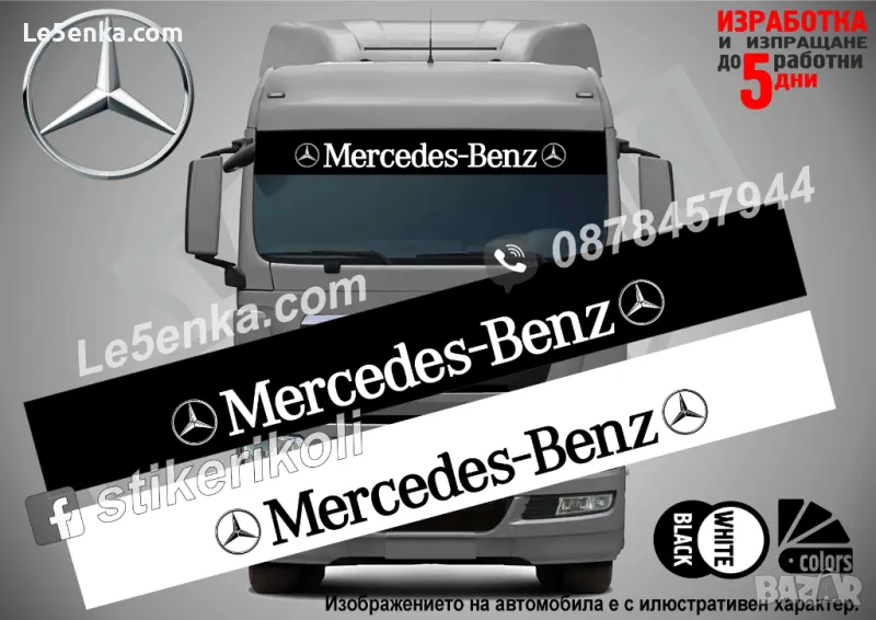 Mercedes-Benz сенник за камион или автобус, снимка 1