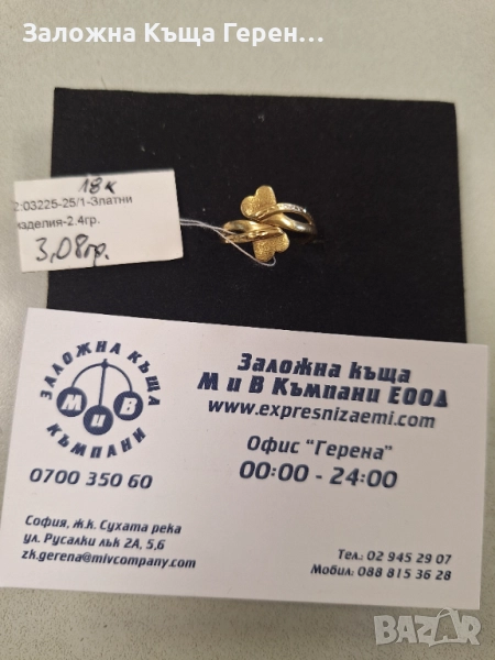 Дамски златен пръстен - 2,40 гр. 18 карата, снимка 1