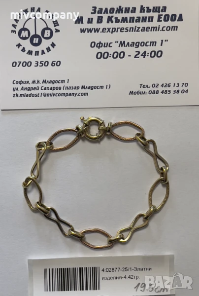 Златна гривна 4.42гр.до 19,5см, снимка 1