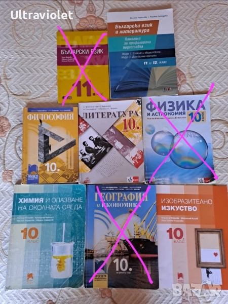Учебници за 10 и 11 клас, снимка 1