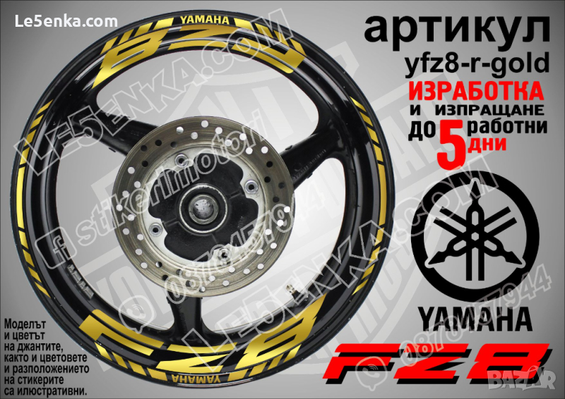Yamaha FZ8 кантове и надписи за джанти yfz8-r-gold, снимка 1
