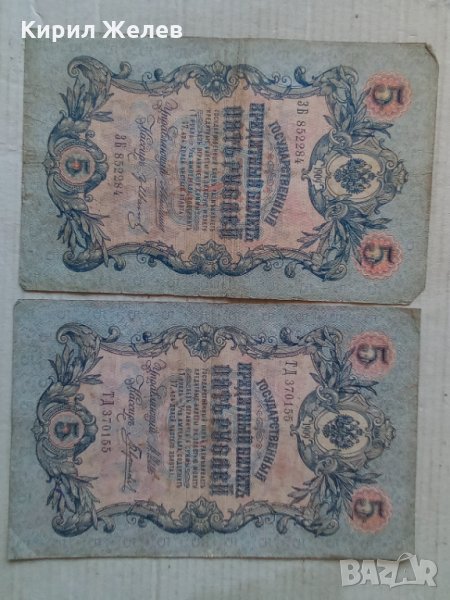 Банкноти стари руски 24166, снимка 1