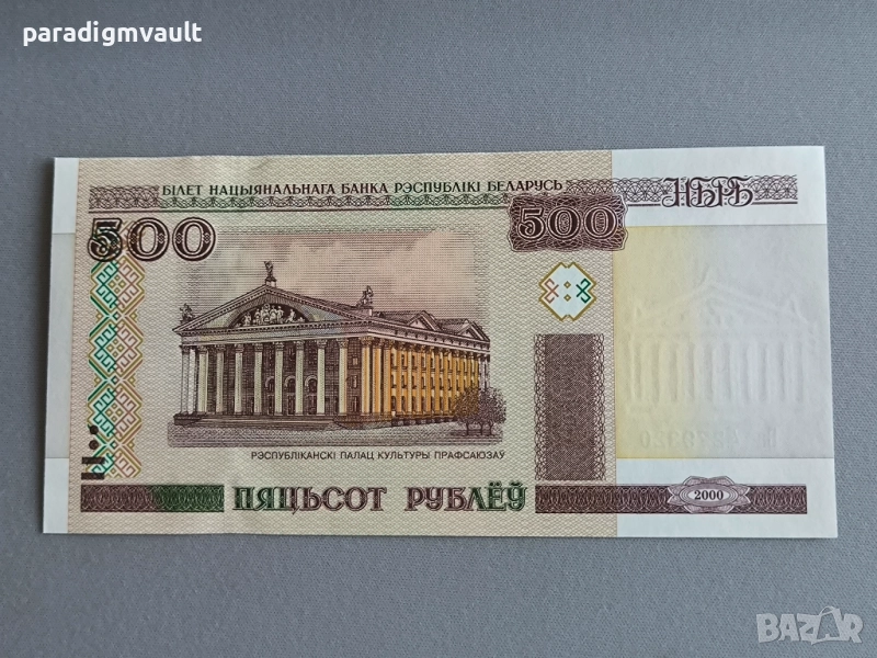Банкнота - Беларус - 500 рубли UNC | 2000г., снимка 1