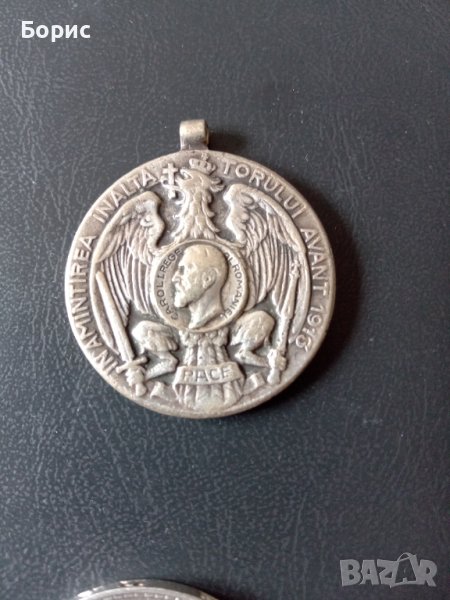 Румънски медал, снимка 1
